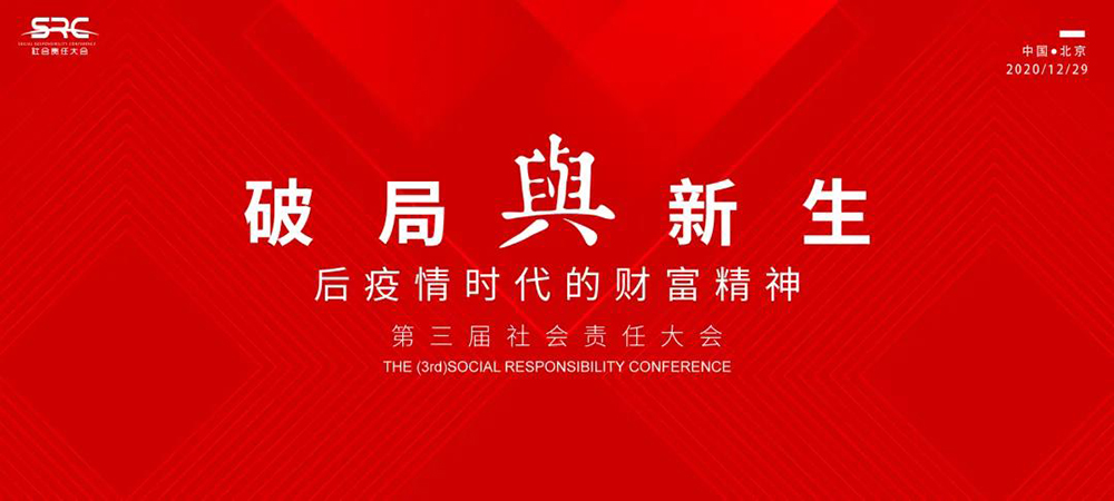 东方雨虹(ORIENTAL YUHONG)荣获“2020年度社会责任精准扶贫榜样”